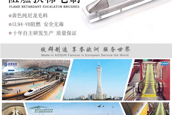 阻燃扶梯毛刷应用