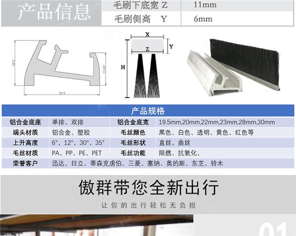 LED扶梯毛刷D026