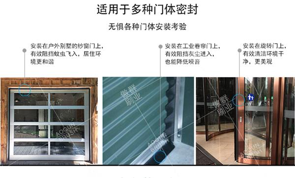 门底密封毛刷