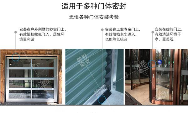 门叶底部毛刷