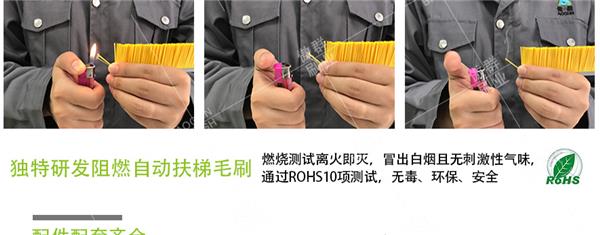 自动扶梯毛刷