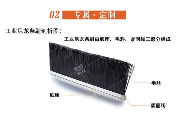 工业尼龙条刷