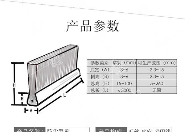 防尘毛刷
