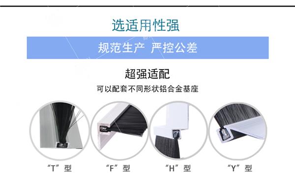 门底毛刷条