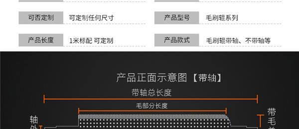 工业毛刷辊尺寸