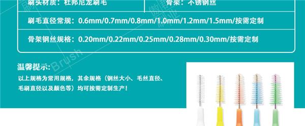 齿间刷