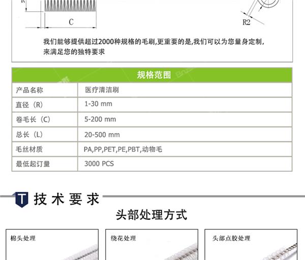 医用清洁毛刷