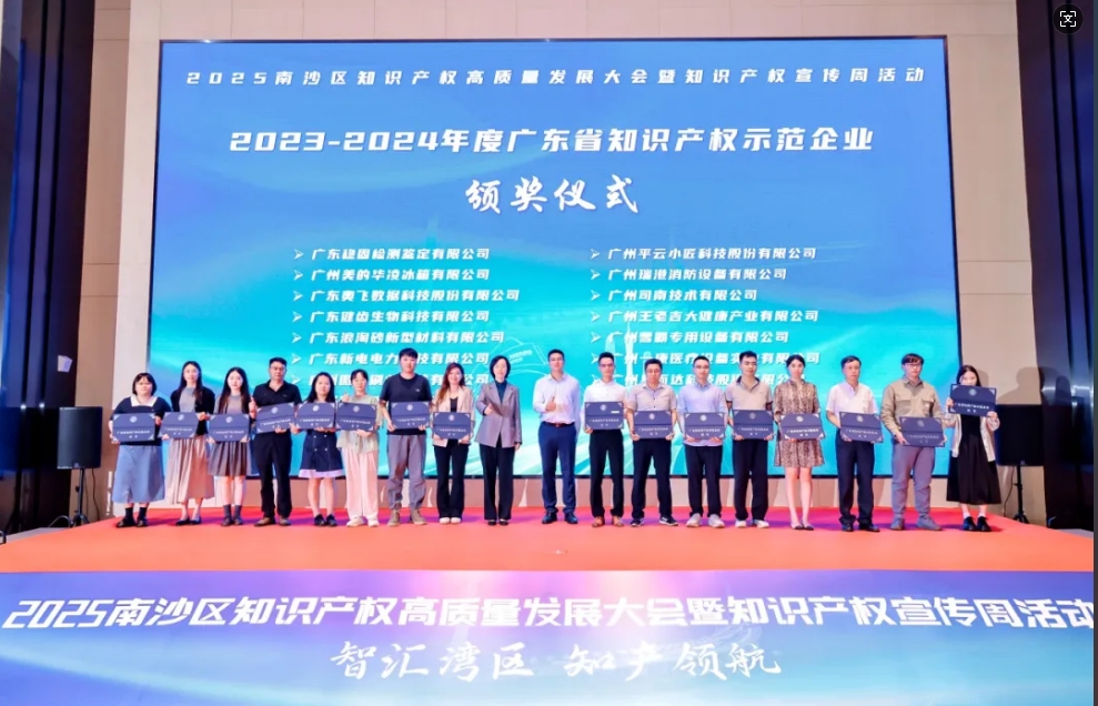南沙知产大会，傲群刷业获颁“省知识产权示范企业”