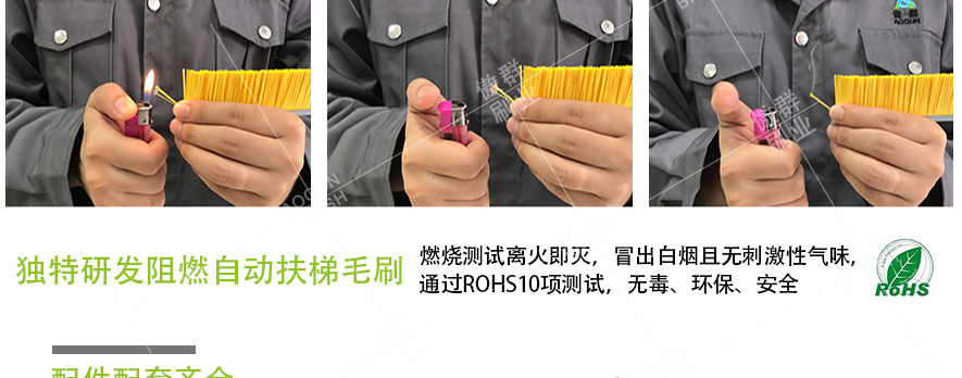 自动扶梯毛刷