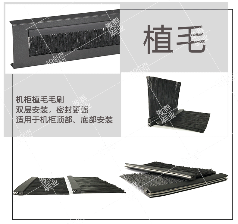 机柜密封毛刷